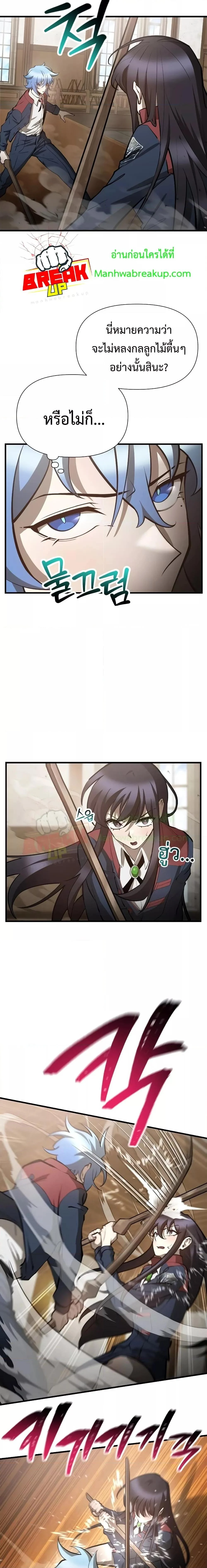 Helmut: The Forsaken Child ตอนที่ 59 page 4