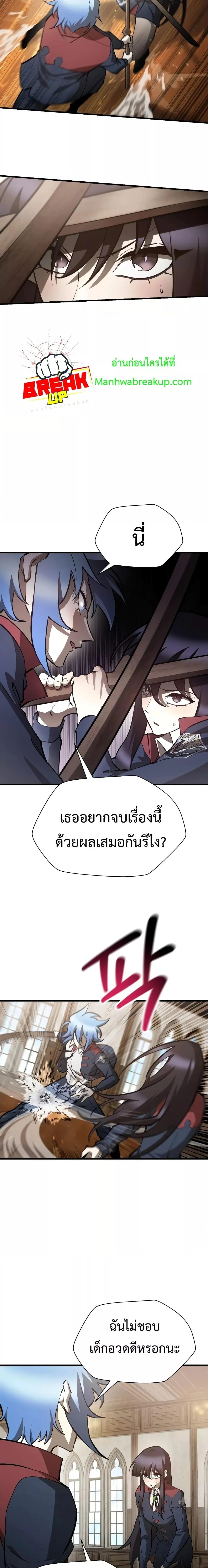 Helmut: The Forsaken Child ตอนที่ 59 page 5