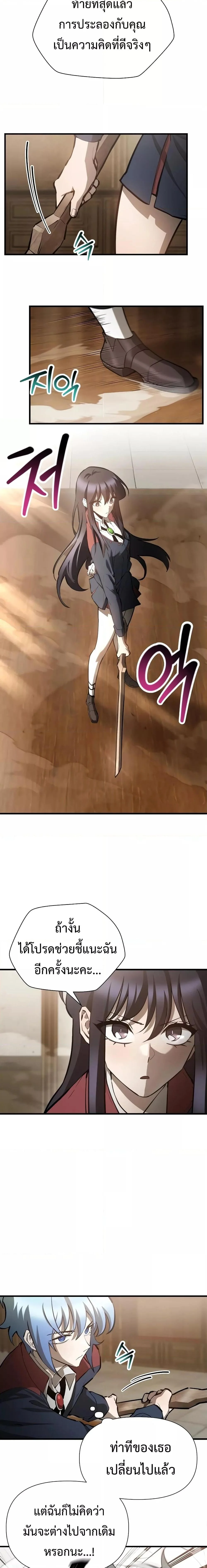 Helmut: The Forsaken Child ตอนที่ 59 page 8