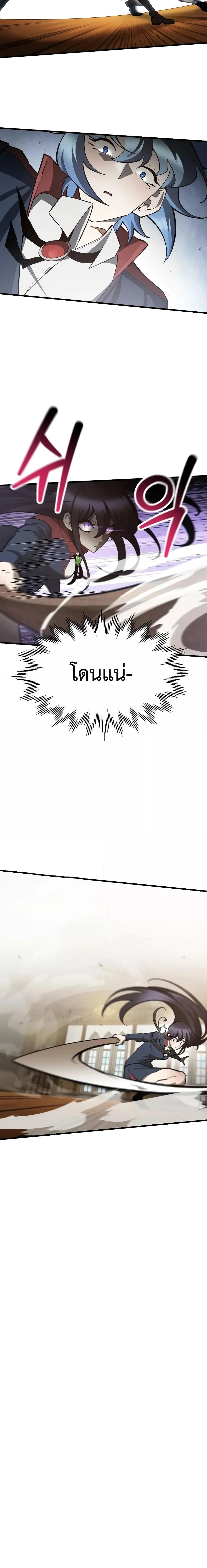 Helmut: The Forsaken Child ตอนที่ 59 page 11