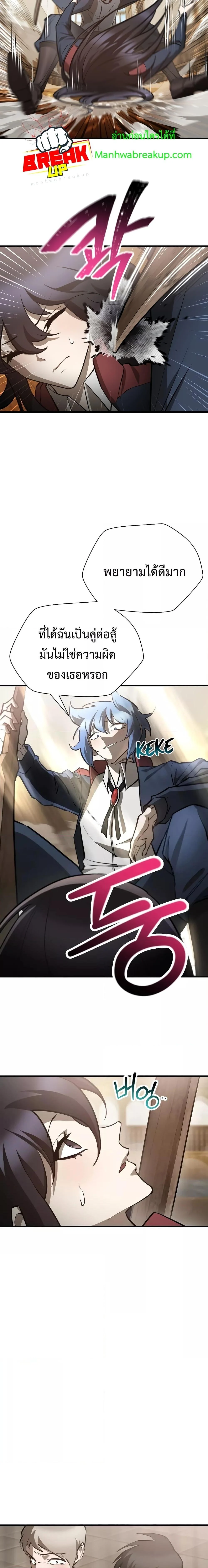 Helmut: The Forsaken Child ตอนที่ 59 page 13