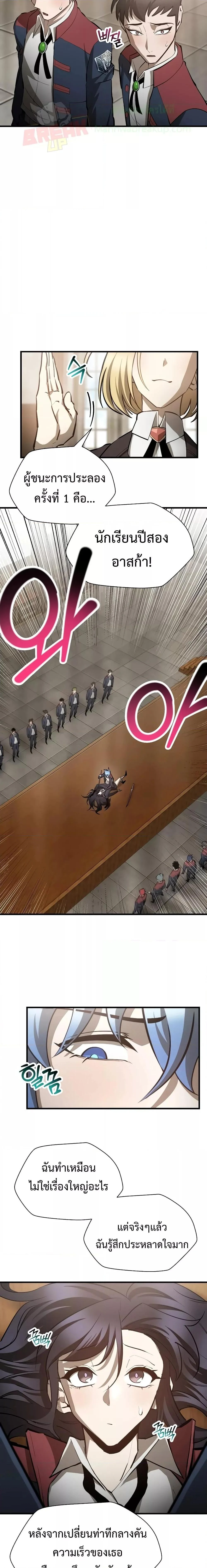 Helmut: The Forsaken Child ตอนที่ 59 page 14