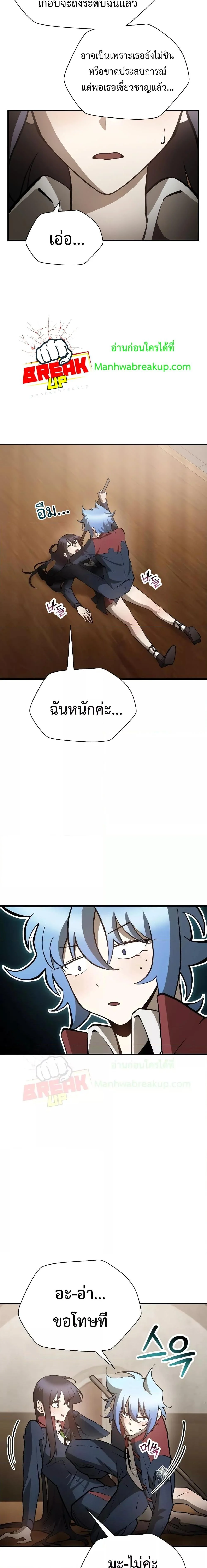 Helmut: The Forsaken Child ตอนที่ 59 page 15