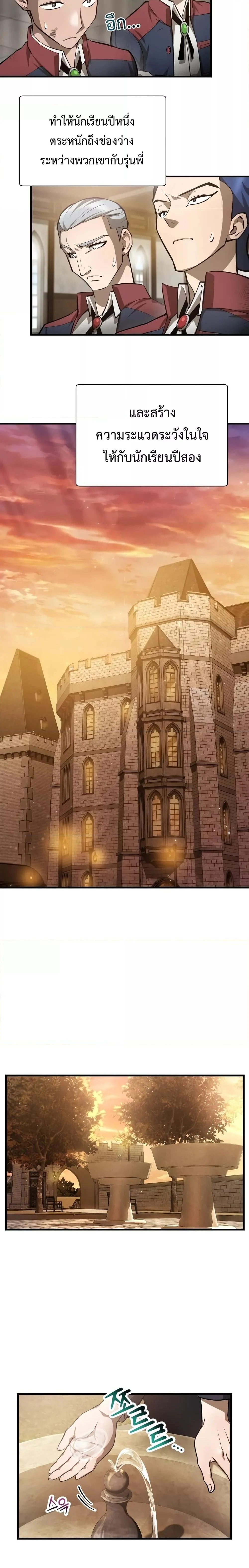 Helmut: The Forsaken Child ตอนที่ 61 page 2