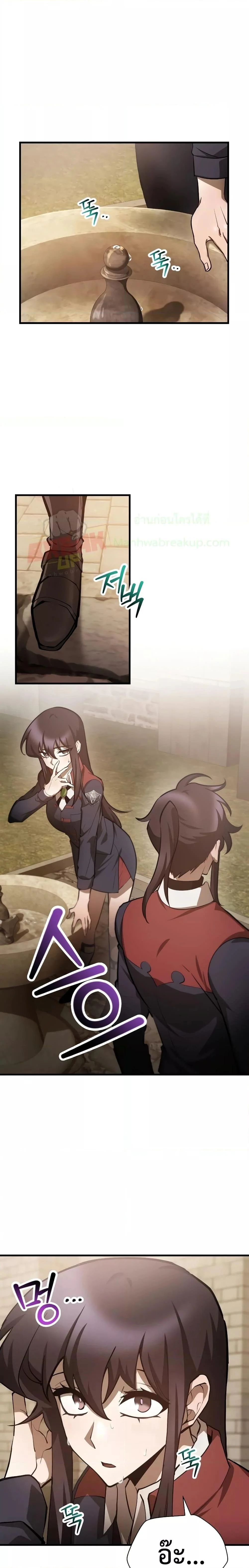 Helmut: The Forsaken Child ตอนที่ 61 page 3