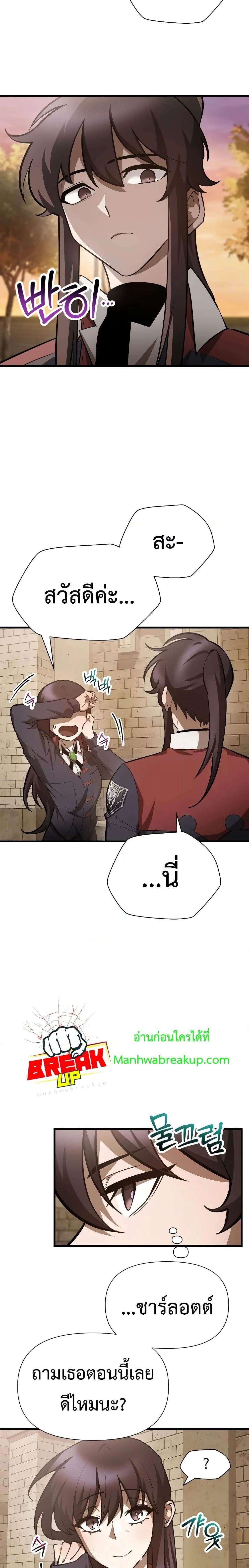 Helmut: The Forsaken Child ตอนที่ 61 page 4