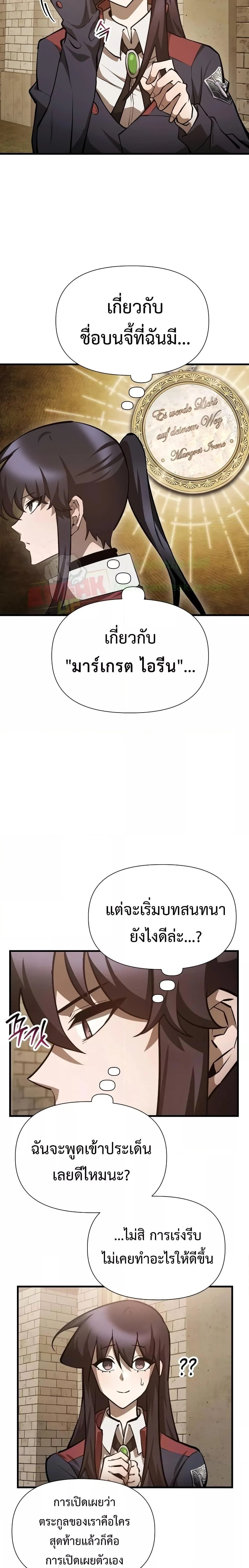 Helmut: The Forsaken Child ตอนที่ 61 page 5