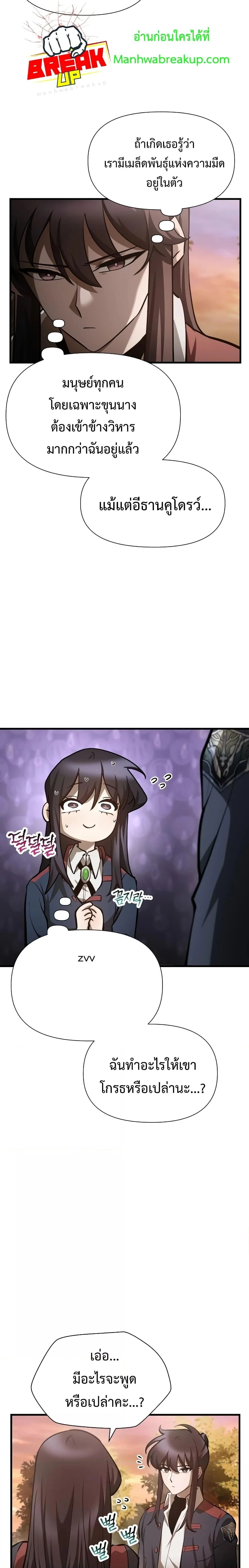 Helmut: The Forsaken Child ตอนที่ 61 page 6