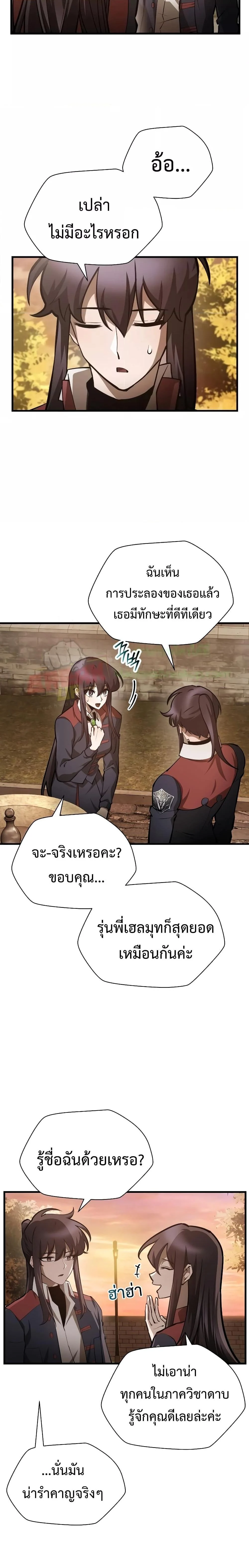 Helmut: The Forsaken Child ตอนที่ 61 page 7