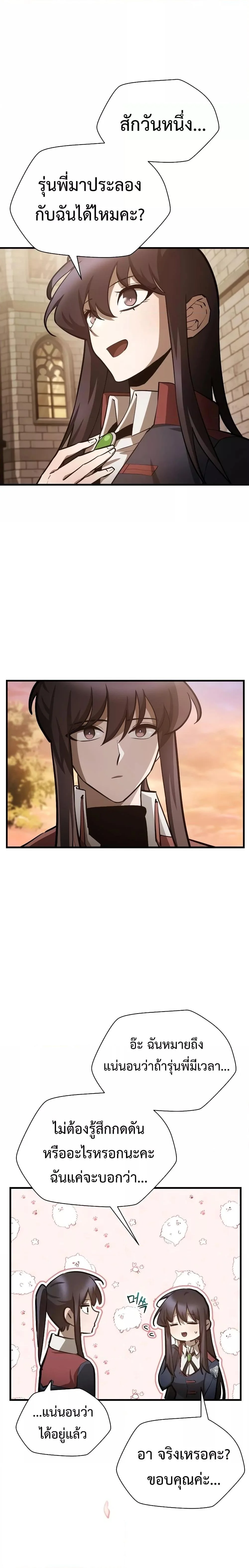 Helmut: The Forsaken Child ตอนที่ 61 page 8