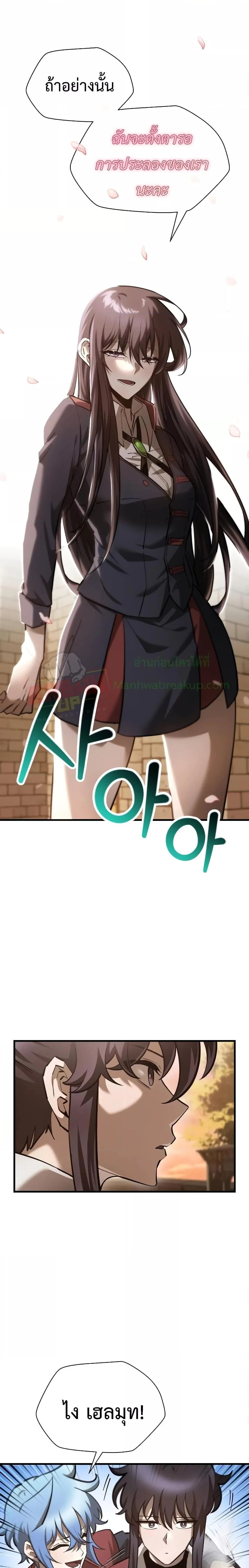 Helmut: The Forsaken Child ตอนที่ 61 page 9