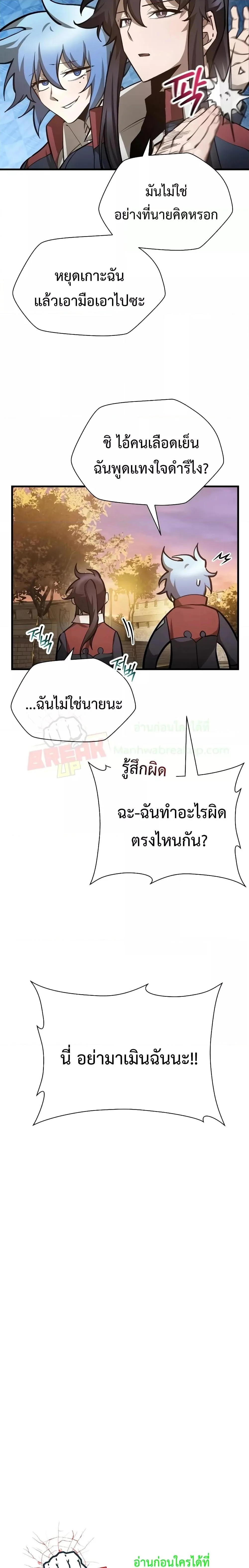 Helmut: The Forsaken Child ตอนที่ 61 page 11