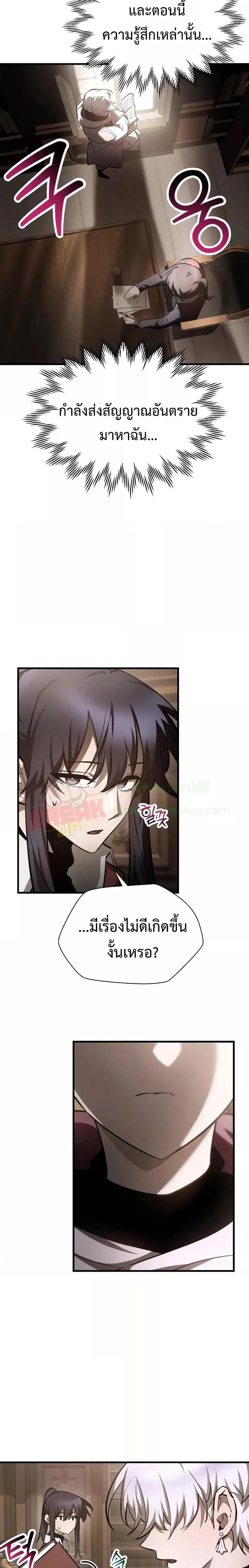 Helmut: The Forsaken Child ตอนที่ 61 page 15