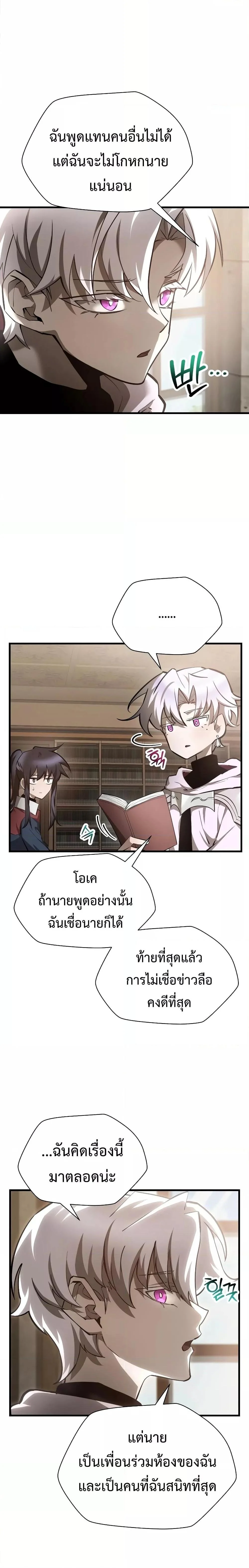 Helmut: The Forsaken Child ตอนที่ 61 page 18