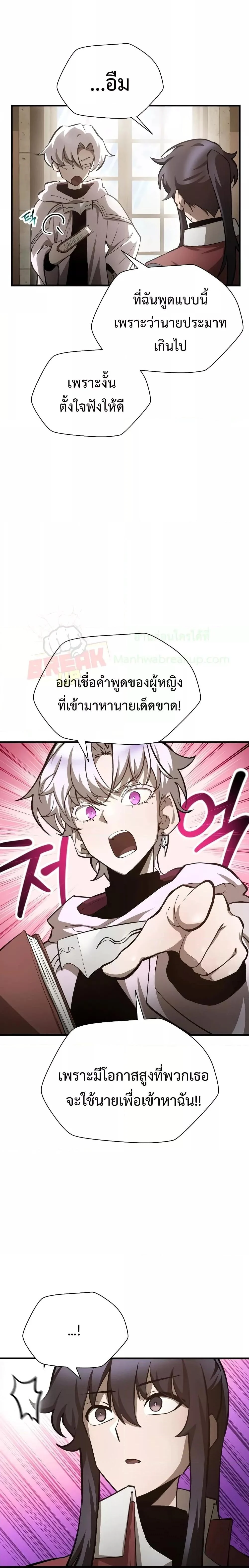 Helmut: The Forsaken Child ตอนที่ 61 page 19
