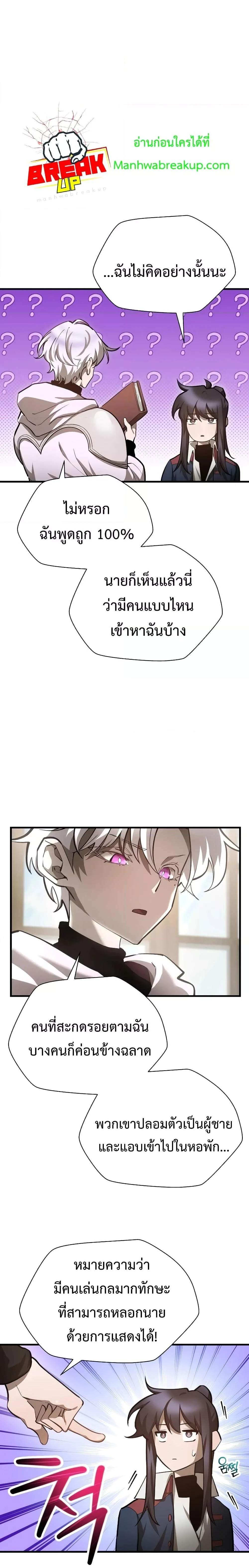 Helmut: The Forsaken Child ตอนที่ 61 page 20