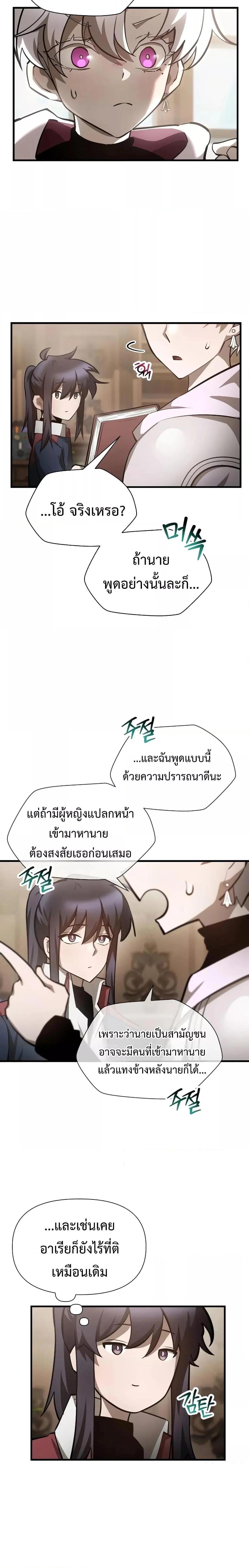 Helmut: The Forsaken Child ตอนที่ 61 page 22