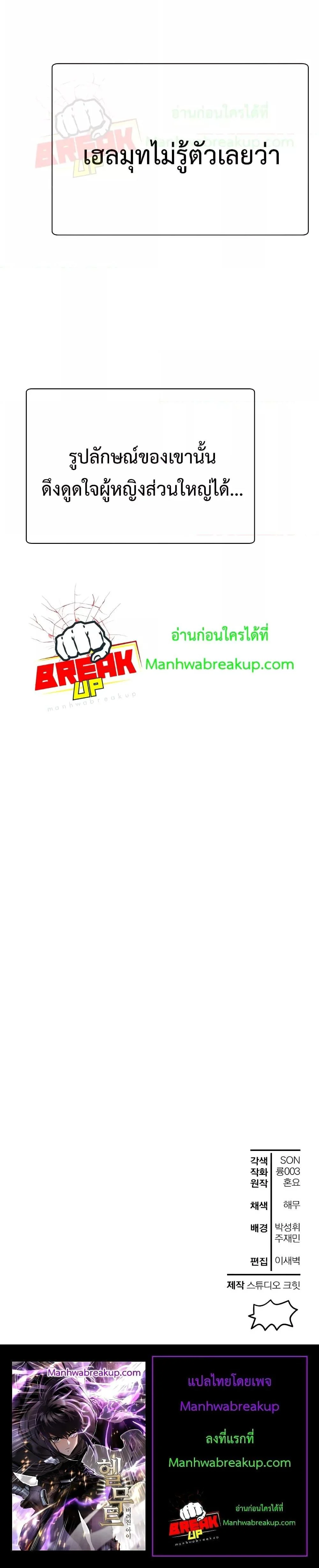 Helmut: The Forsaken Child ตอนที่ 61 page 23