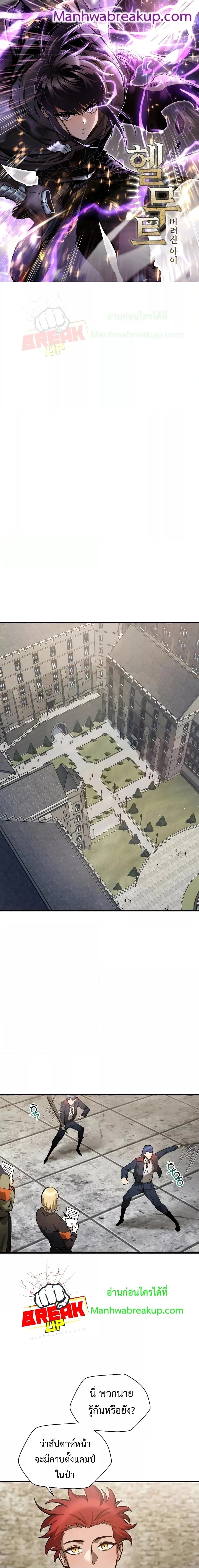 Helmut: The Forsaken Child ตอนที่ 65 page 0