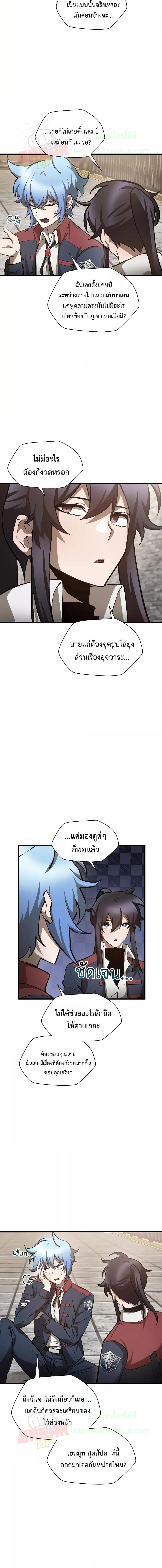 Helmut: The Forsaken Child ตอนที่ 65 page 2