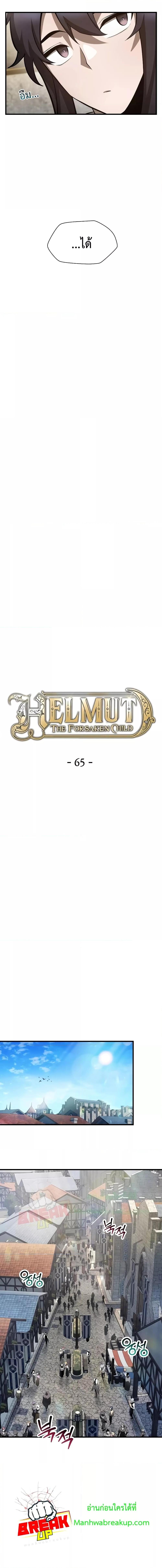 Helmut: The Forsaken Child ตอนที่ 65 page 3