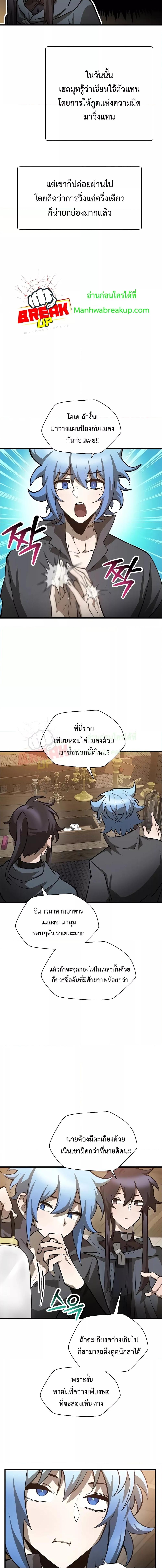 Helmut: The Forsaken Child ตอนที่ 65 page 5