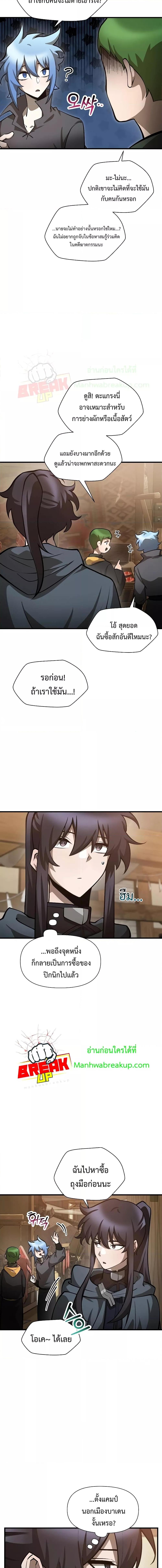 Helmut: The Forsaken Child ตอนที่ 65 page 7