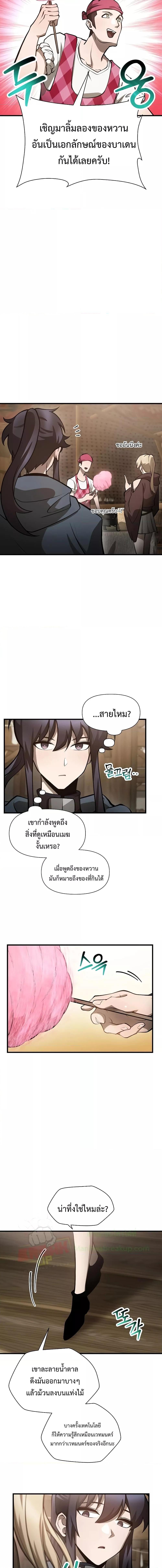 Helmut: The Forsaken Child ตอนที่ 65 page 9