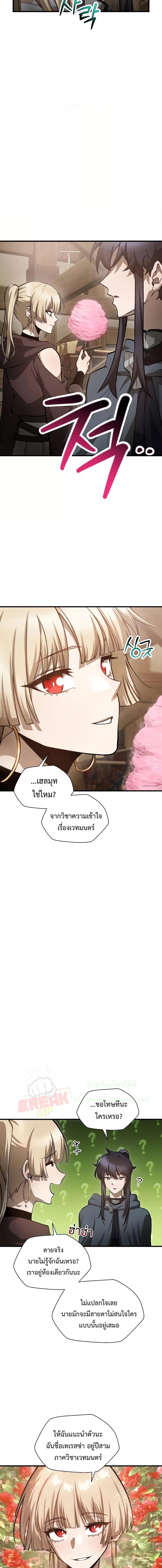 Helmut: The Forsaken Child ตอนที่ 65 page 10