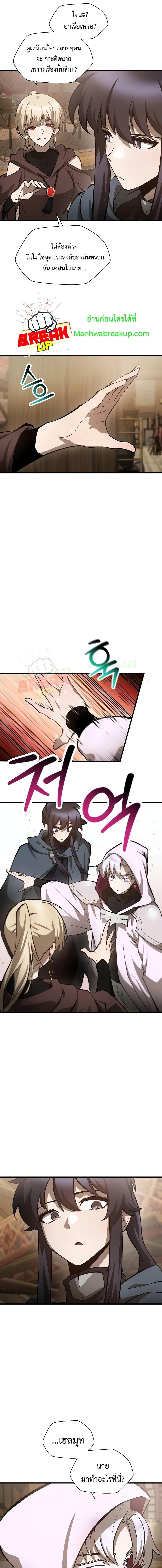 Helmut: The Forsaken Child ตอนที่ 65 page 12