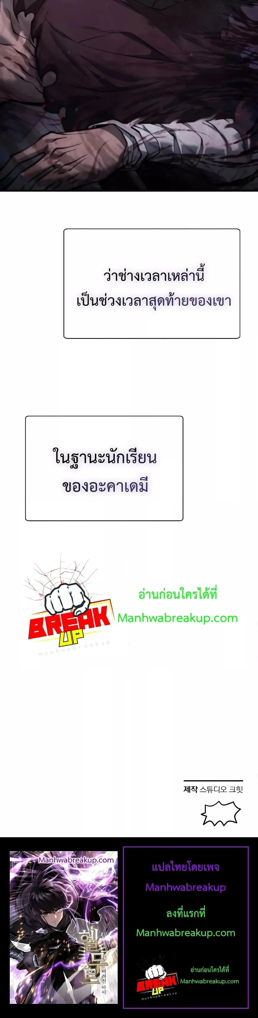 Helmut: The Forsaken Child ตอนที่ 65 page 20