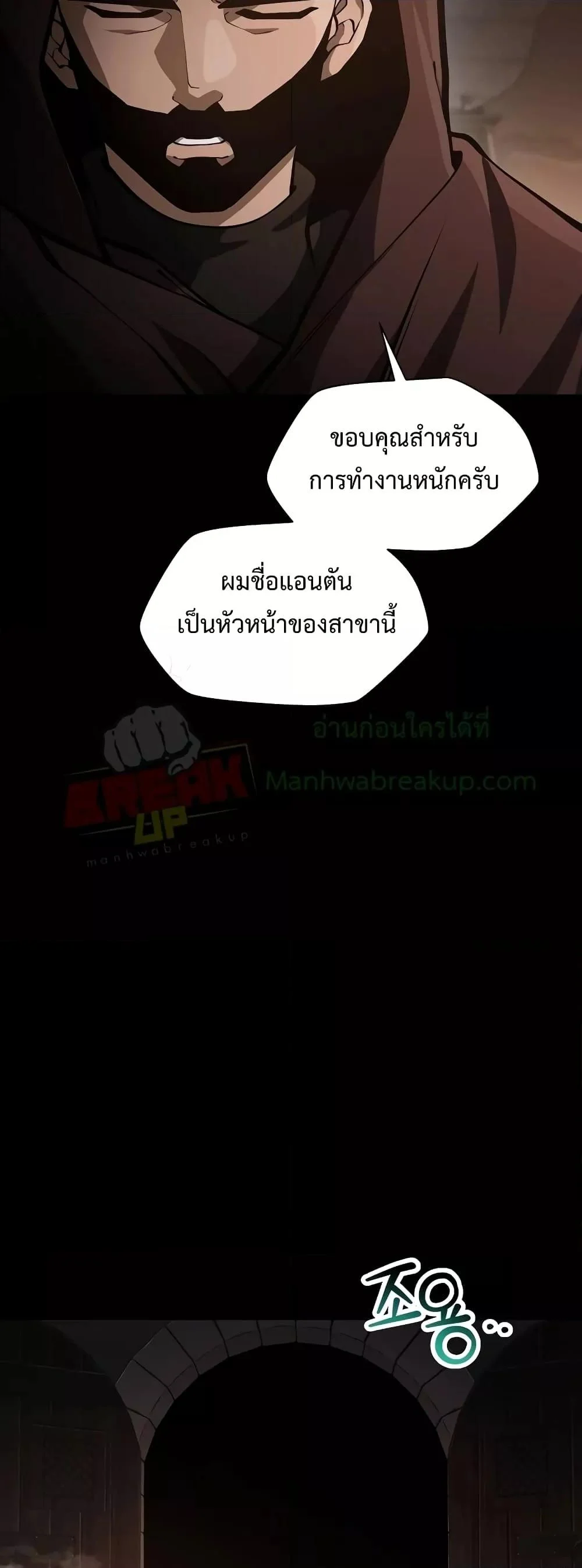 Helmut: The Forsaken Child ตอนที่ 66 page 4