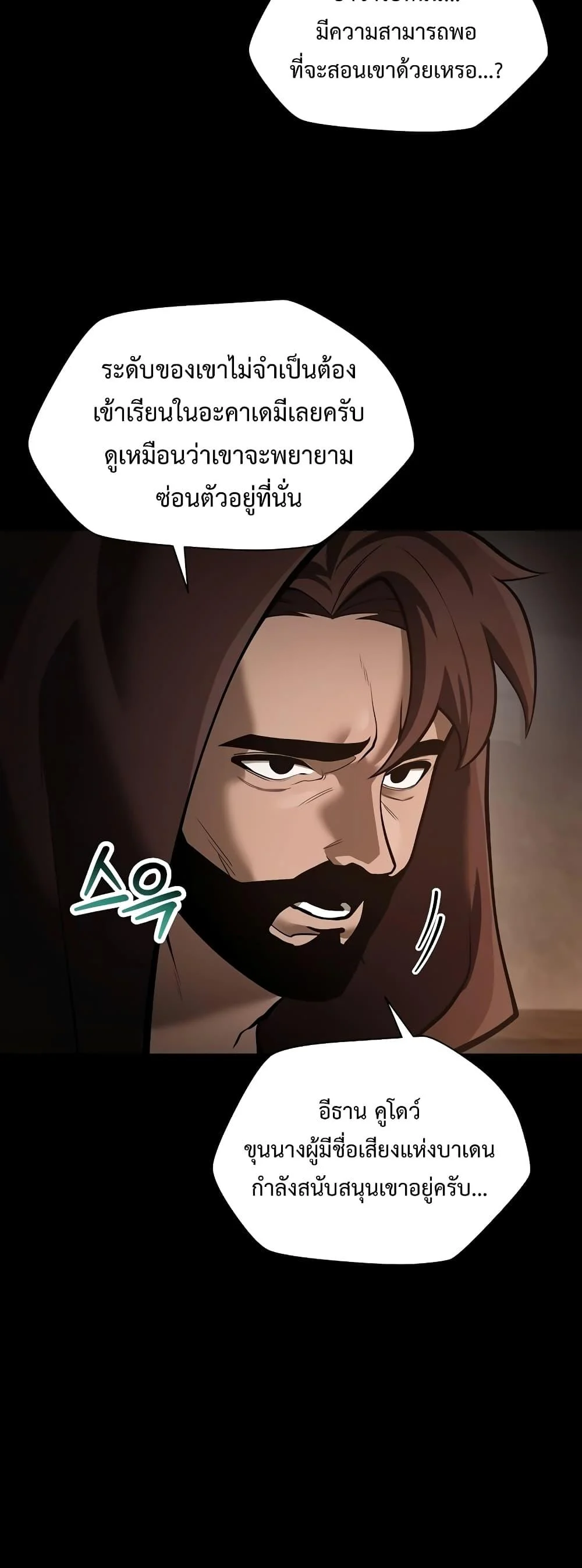 Helmut: The Forsaken Child ตอนที่ 66 page 13