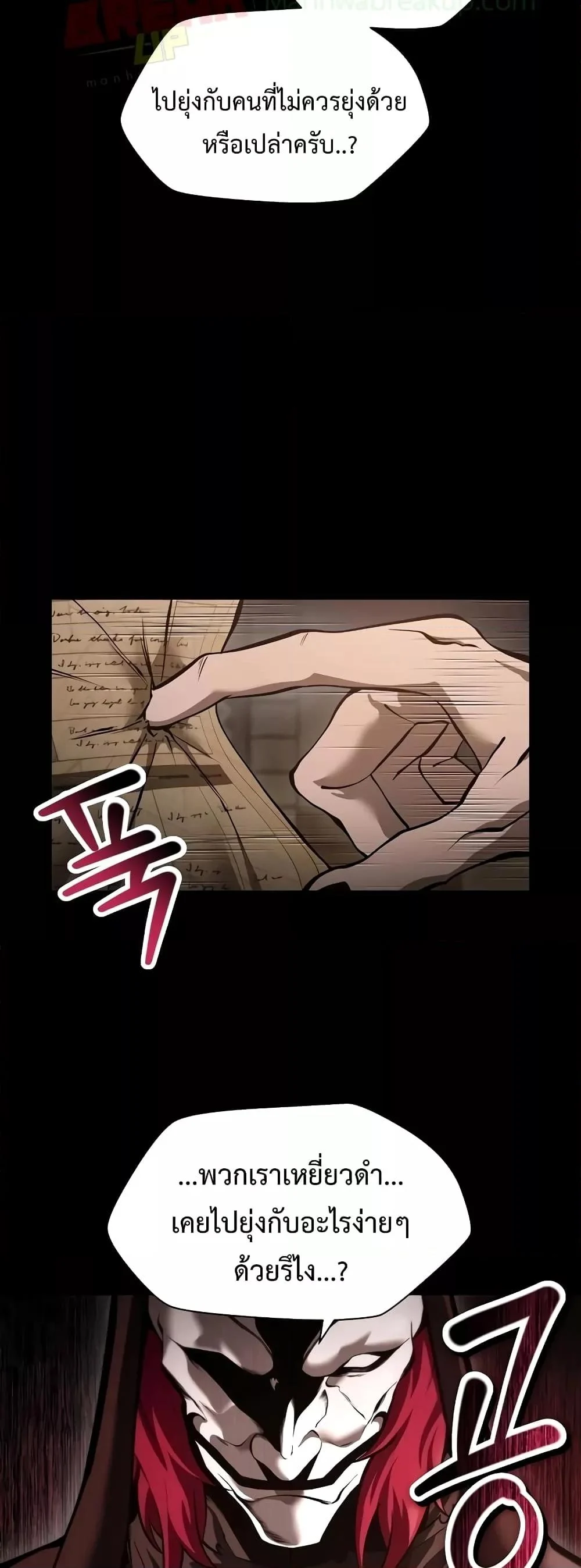 Helmut: The Forsaken Child ตอนที่ 66 page 18