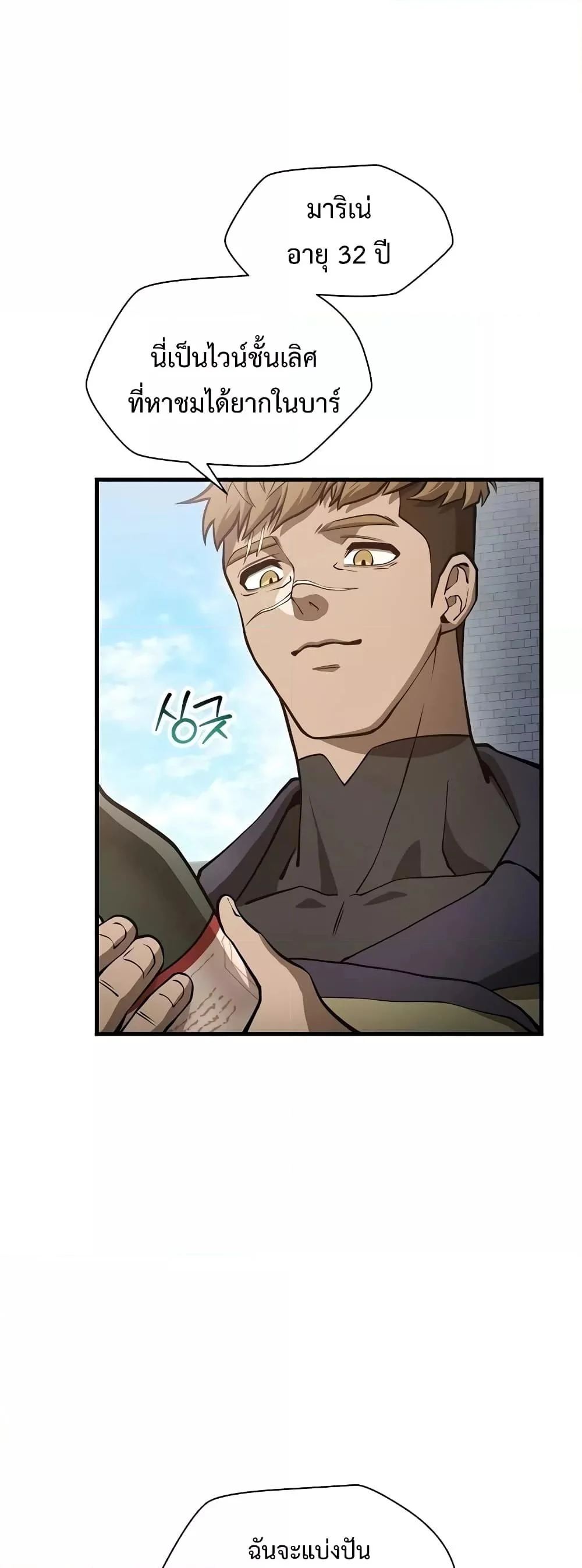 Helmut: The Forsaken Child ตอนที่ 66 page 25