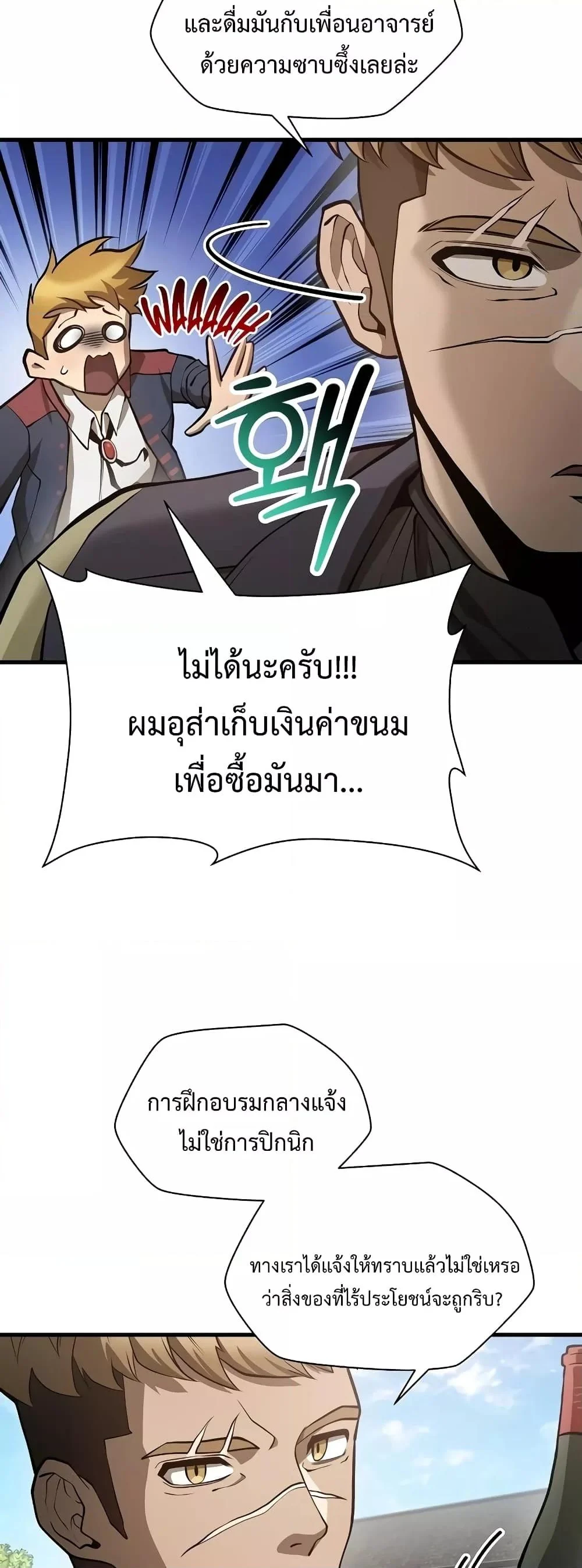 Helmut: The Forsaken Child ตอนที่ 66 page 26