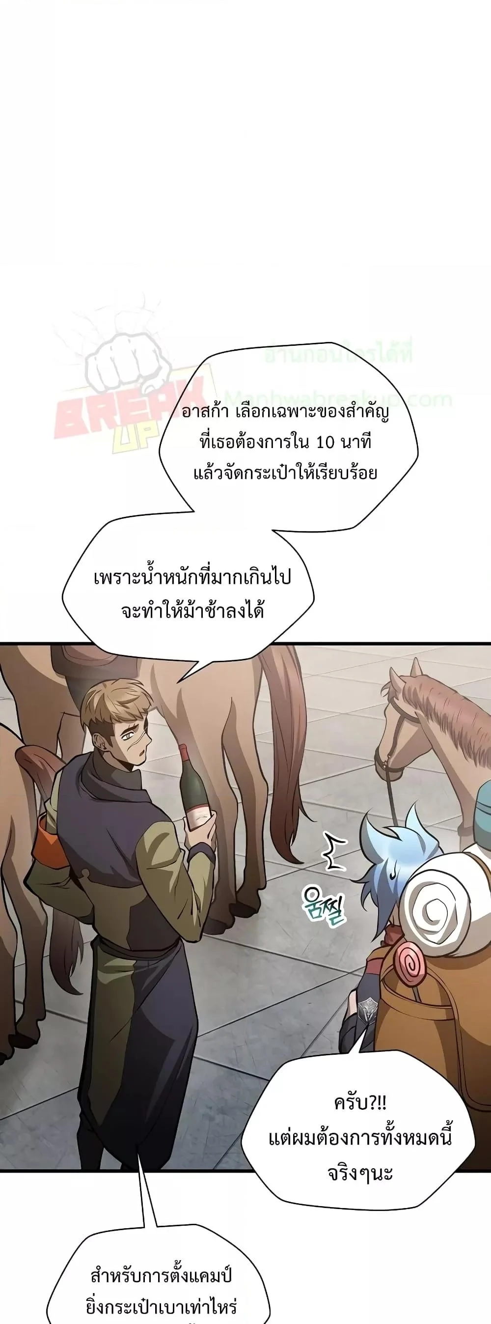 Helmut: The Forsaken Child ตอนที่ 66 page 28
