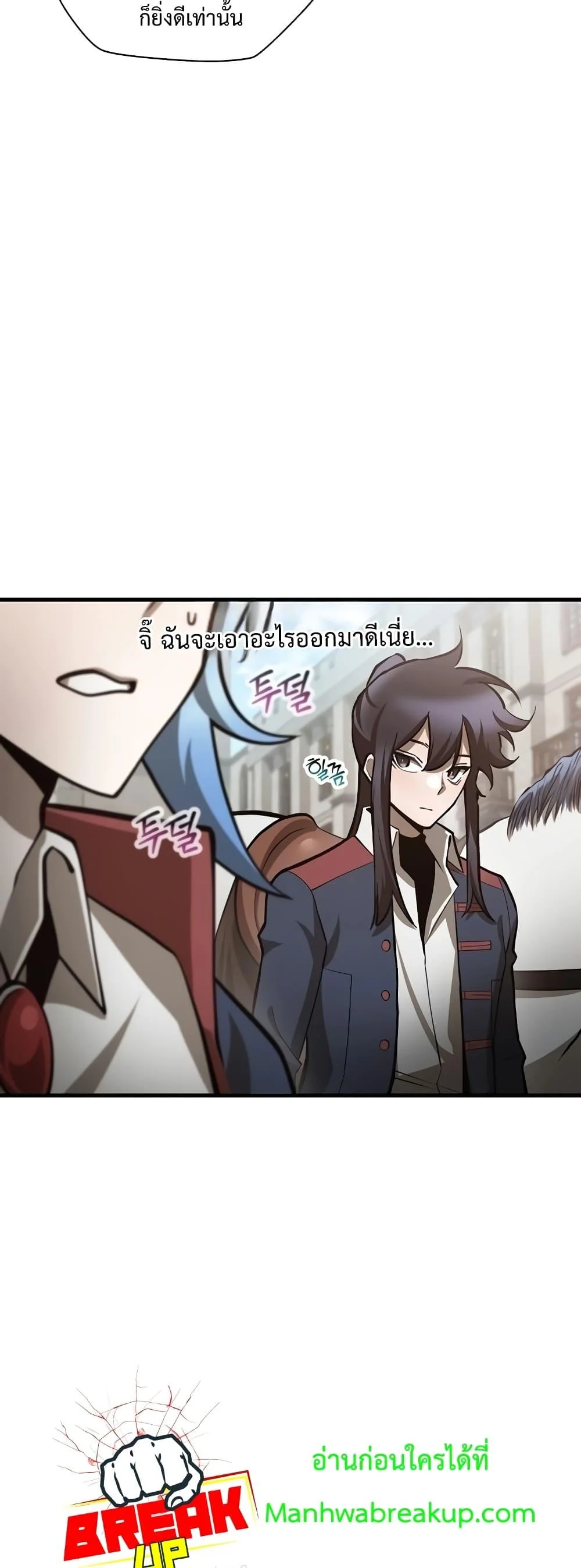 Helmut: The Forsaken Child ตอนที่ 66 page 29