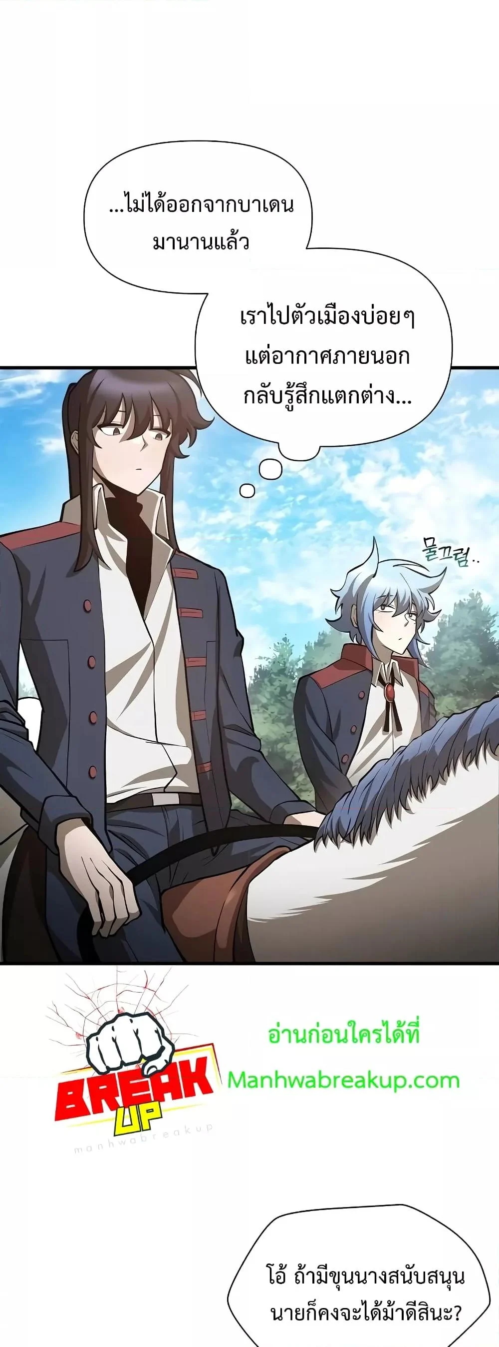 Helmut: The Forsaken Child ตอนที่ 66 page 33