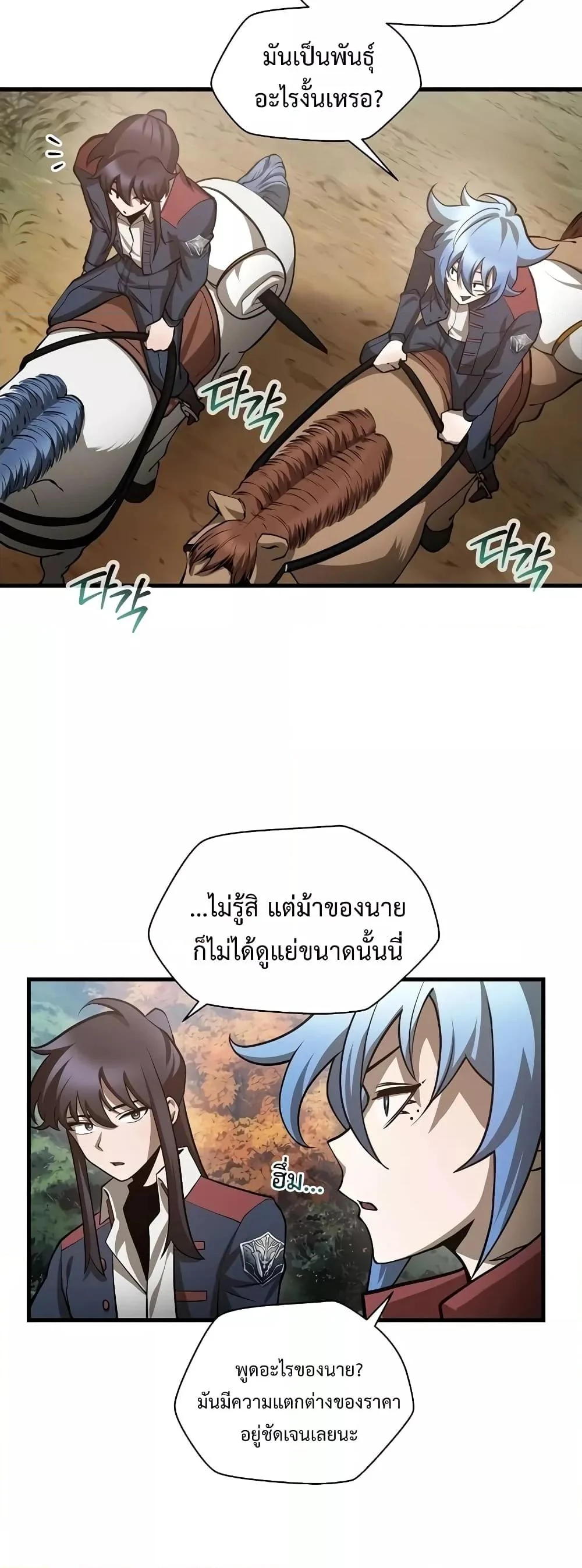Helmut: The Forsaken Child ตอนที่ 66 page 34
