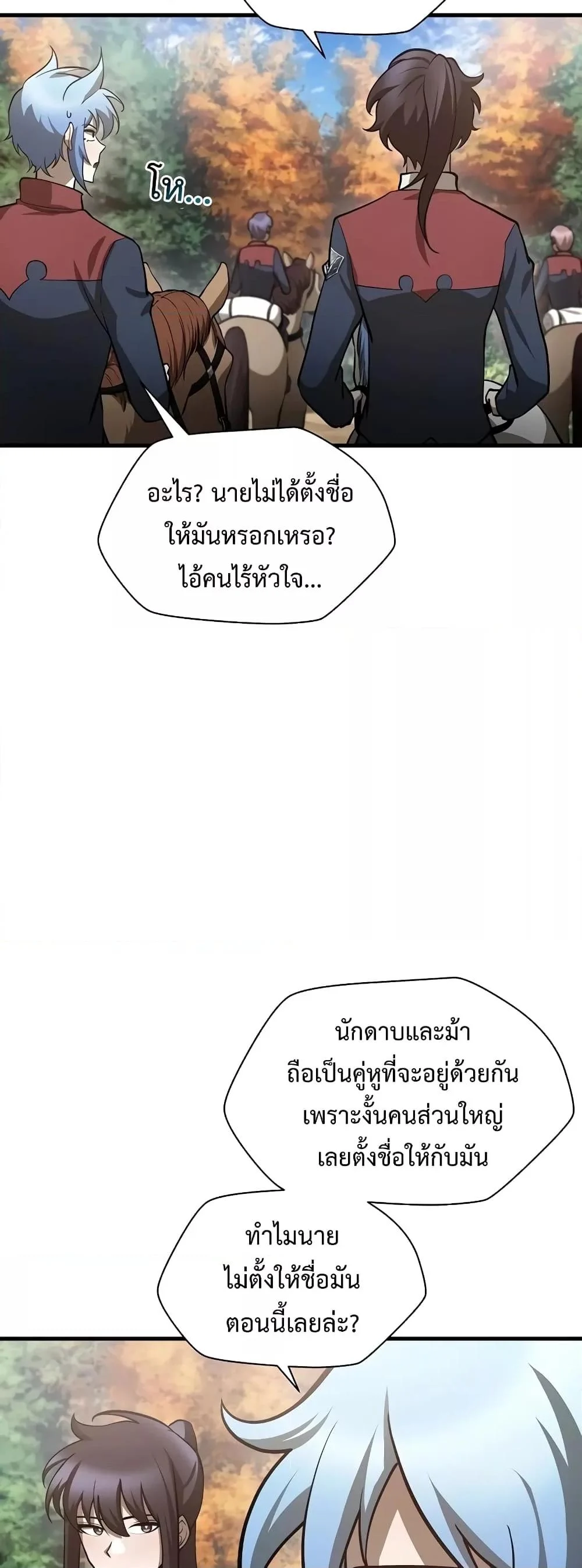 Helmut: The Forsaken Child ตอนที่ 66 page 36