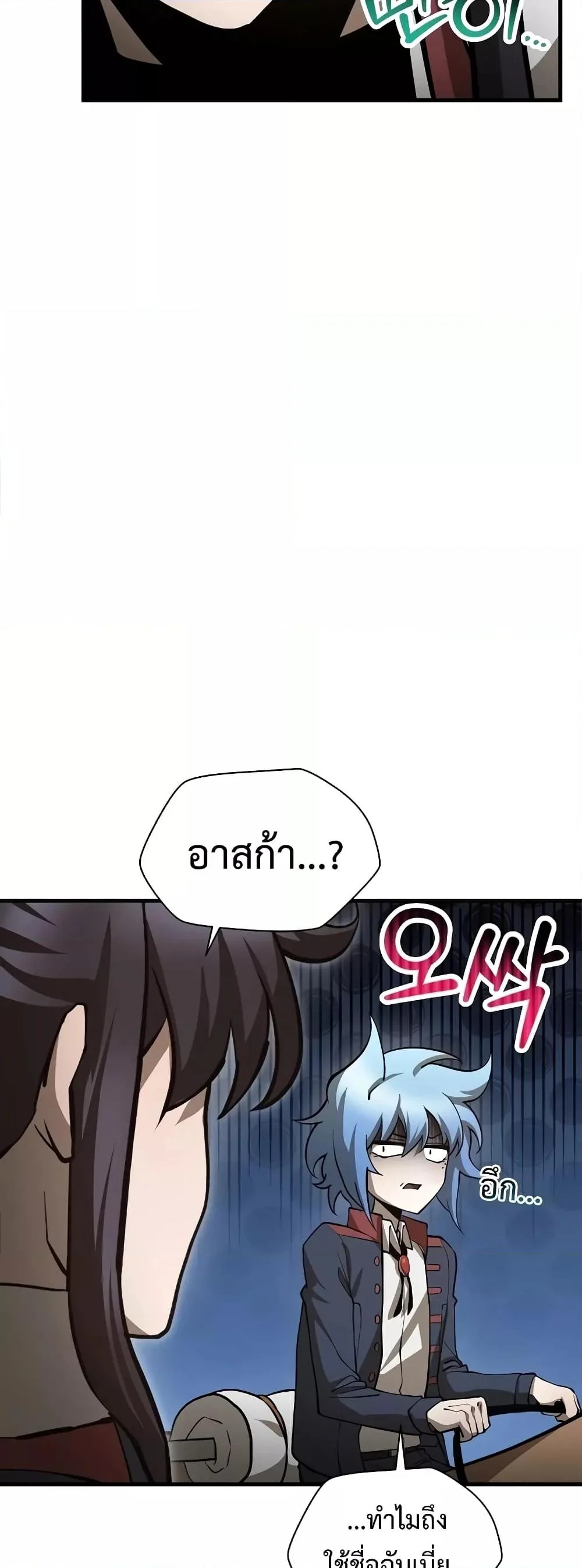 Helmut: The Forsaken Child ตอนที่ 66 page 39