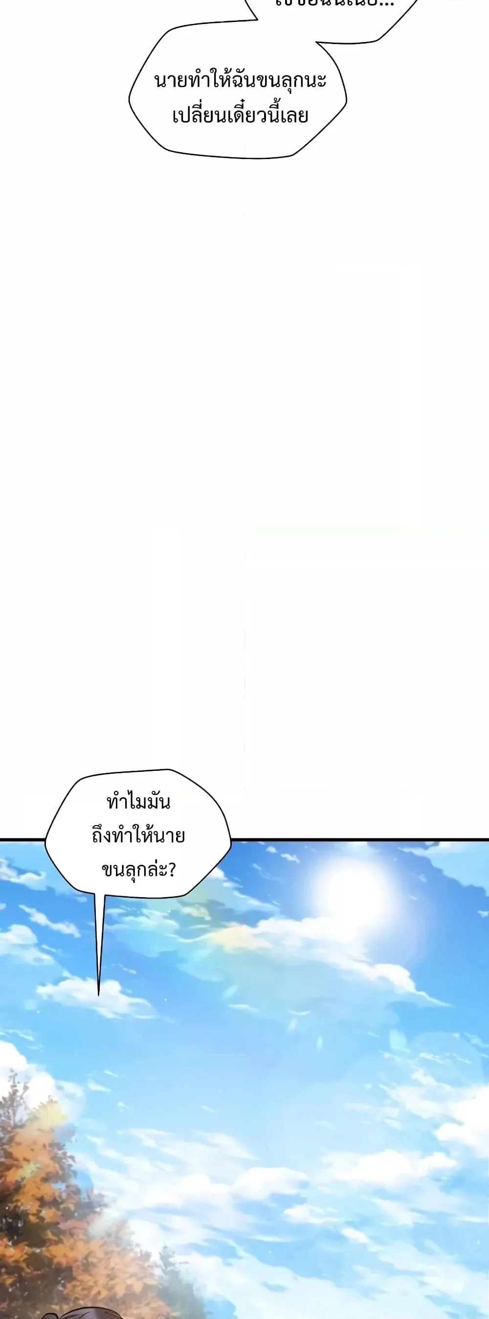 Helmut: The Forsaken Child ตอนที่ 66 page 40