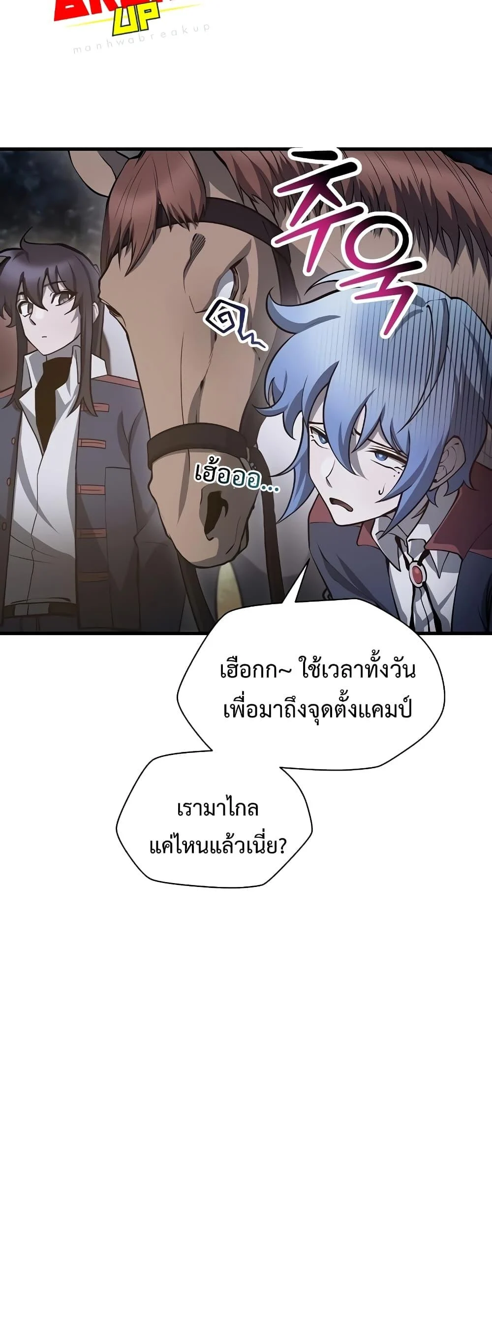 Helmut: The Forsaken Child ตอนที่ 66 page 44