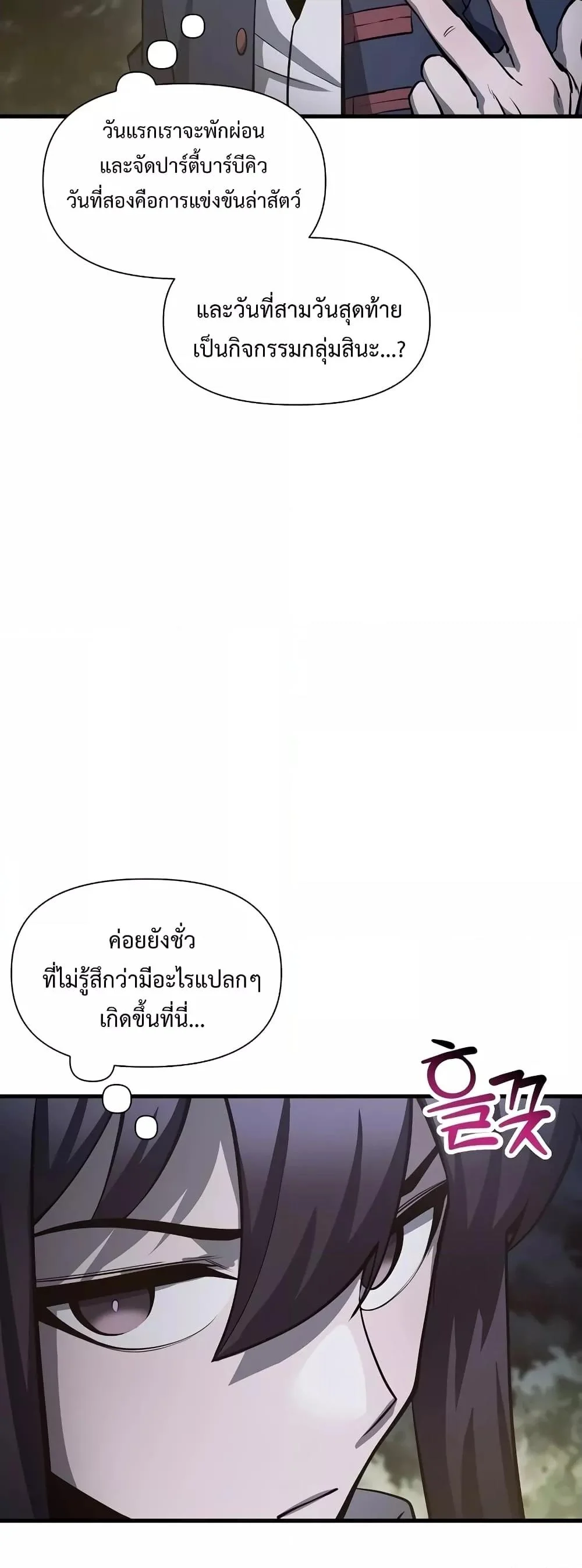 Helmut: The Forsaken Child ตอนที่ 66 page 46