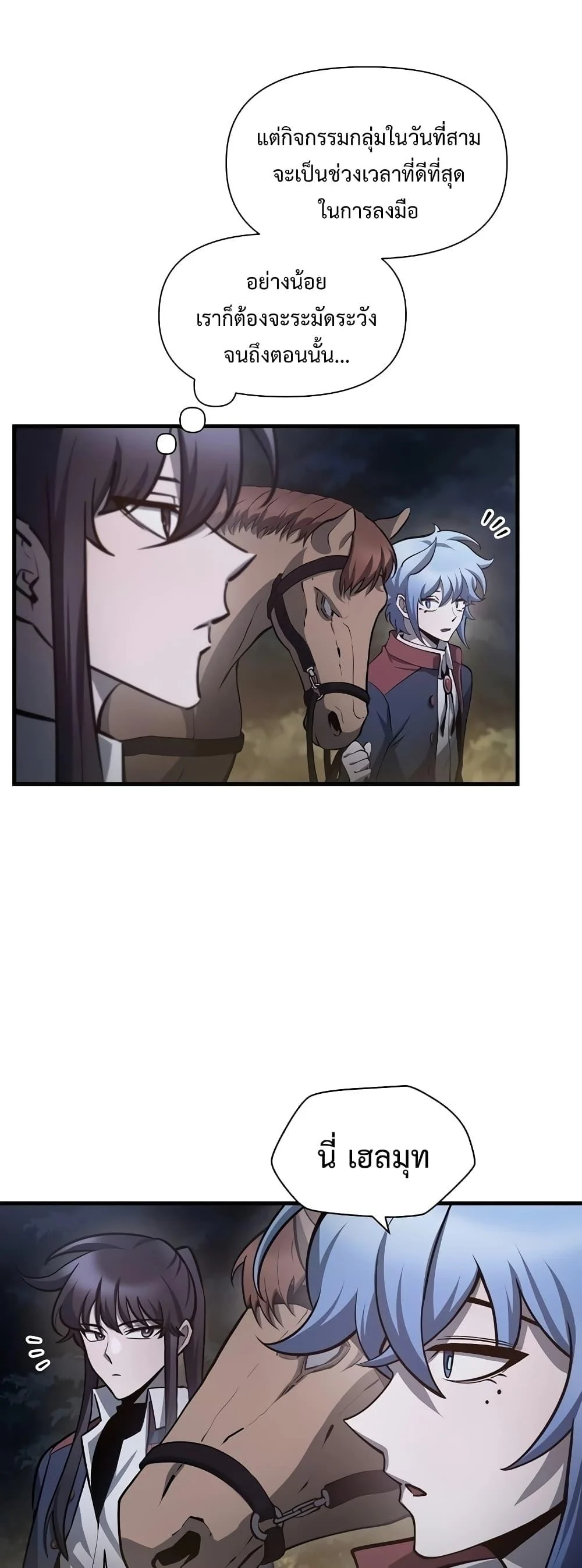Helmut: The Forsaken Child ตอนที่ 66 page 47