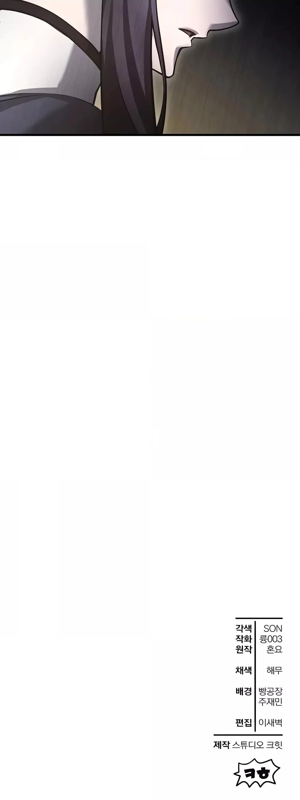 Helmut: The Forsaken Child ตอนที่ 66 page 50