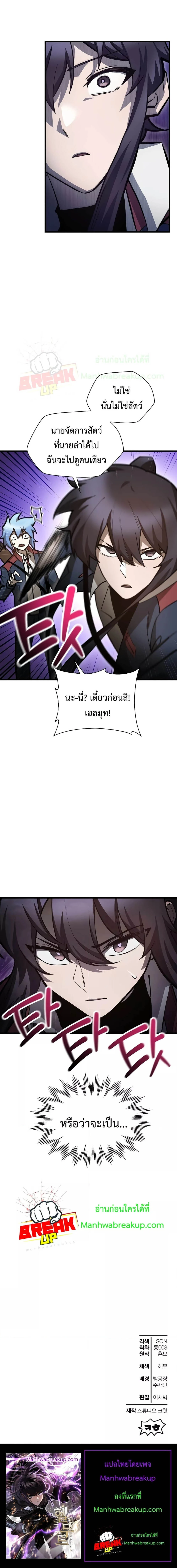 Helmut: The Forsaken Child ตอนที่ 69 page 6