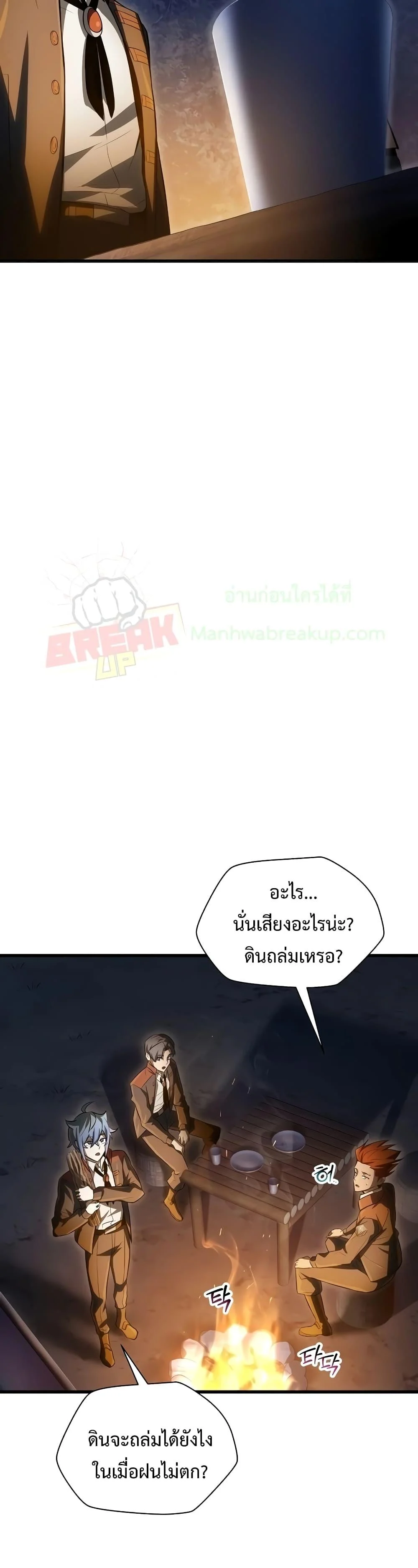 Helmut: The Forsaken Child ตอนที่ 73 page 3