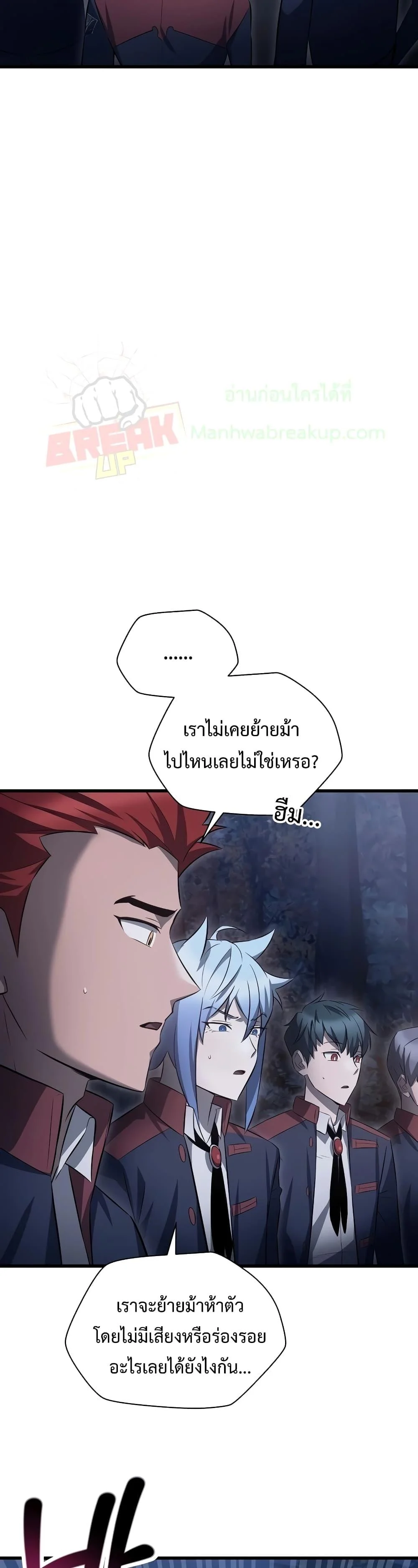 Helmut: The Forsaken Child ตอนที่ 73 page 8